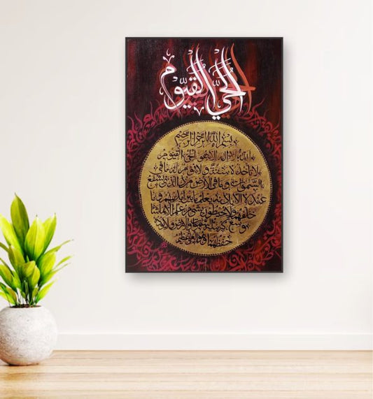 Wall frame Ayat Ul Kursi Metal Printed Wall Art – Islamic Calligraphy Decor For Home & Office
