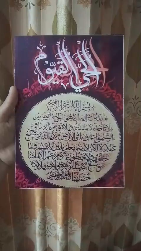 Wall frame Ayat Ul Kursi Metal Printed Wall Art – Islamic Calligraphy Decor For Home & Office